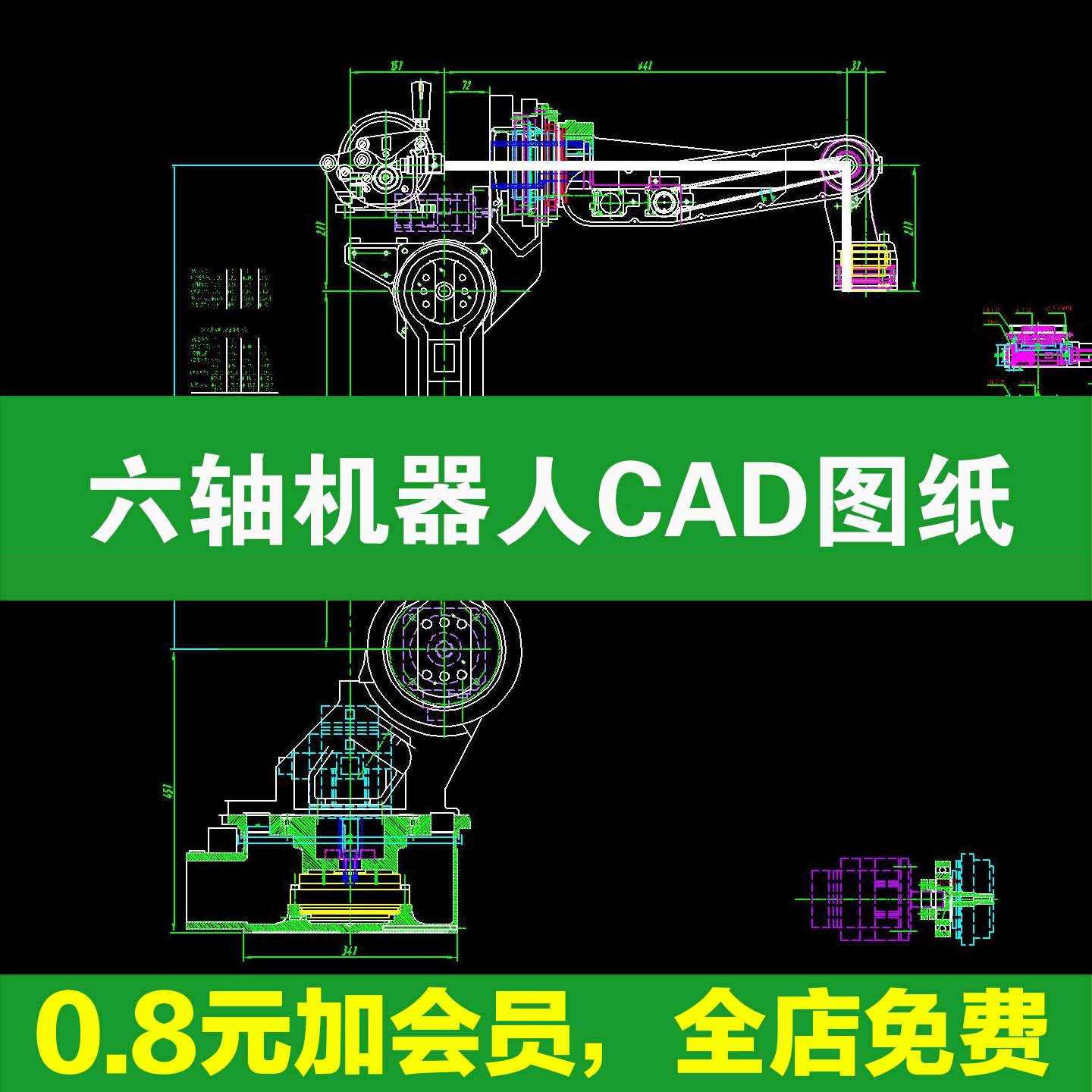 机器人CAD图纸模型六轴工业机械手全套设计图纸和机器人设计资料