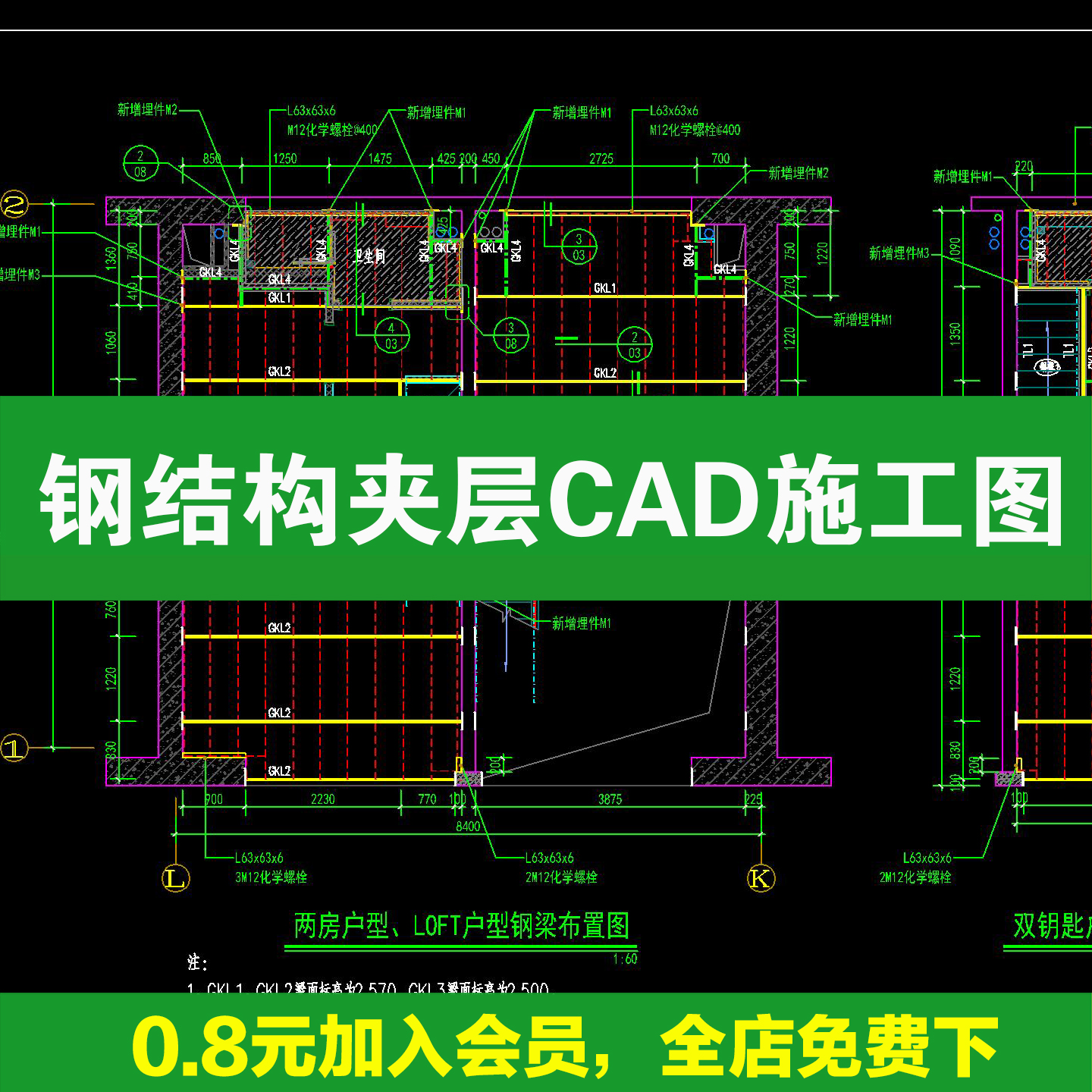 夹层楼板钢结构CAD施工图楼承板详图节点大样图商铺公寓楼阁楼