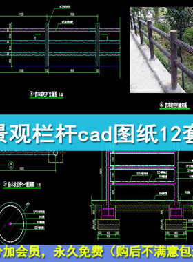 园林景观美丽乡村木栏杆cad施工图纸中式防腐木砼木仿木纹草绳
