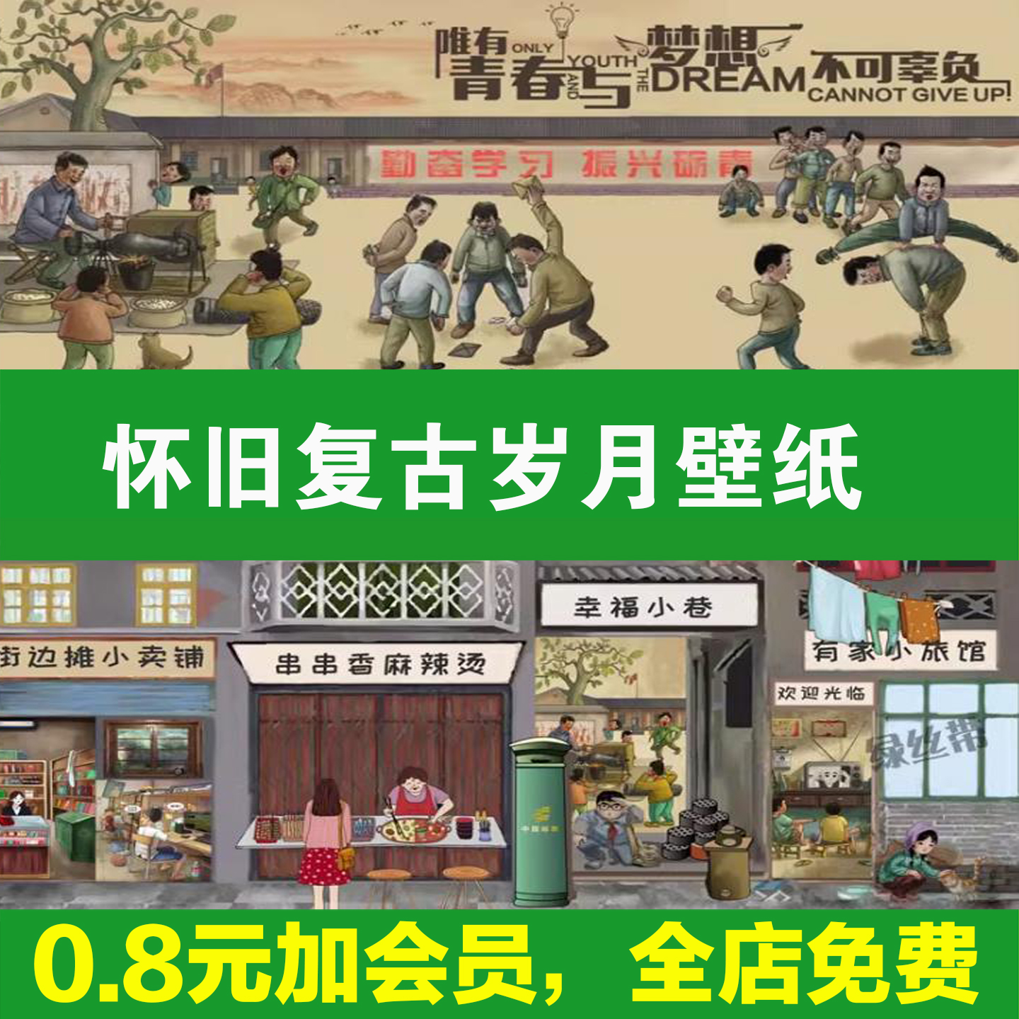 墙面装饰画墙画怀旧复古岁月壁纸背景墙手绘涂鸦海报民国工业风ps