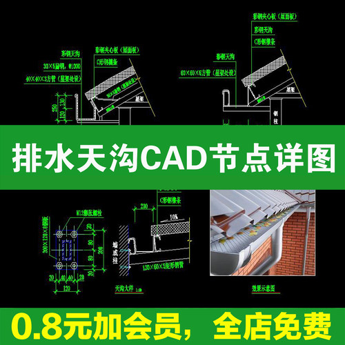 排水天沟夹心板结构屋檐排水沟做法大样图详图屋顶节点CAD施工图
