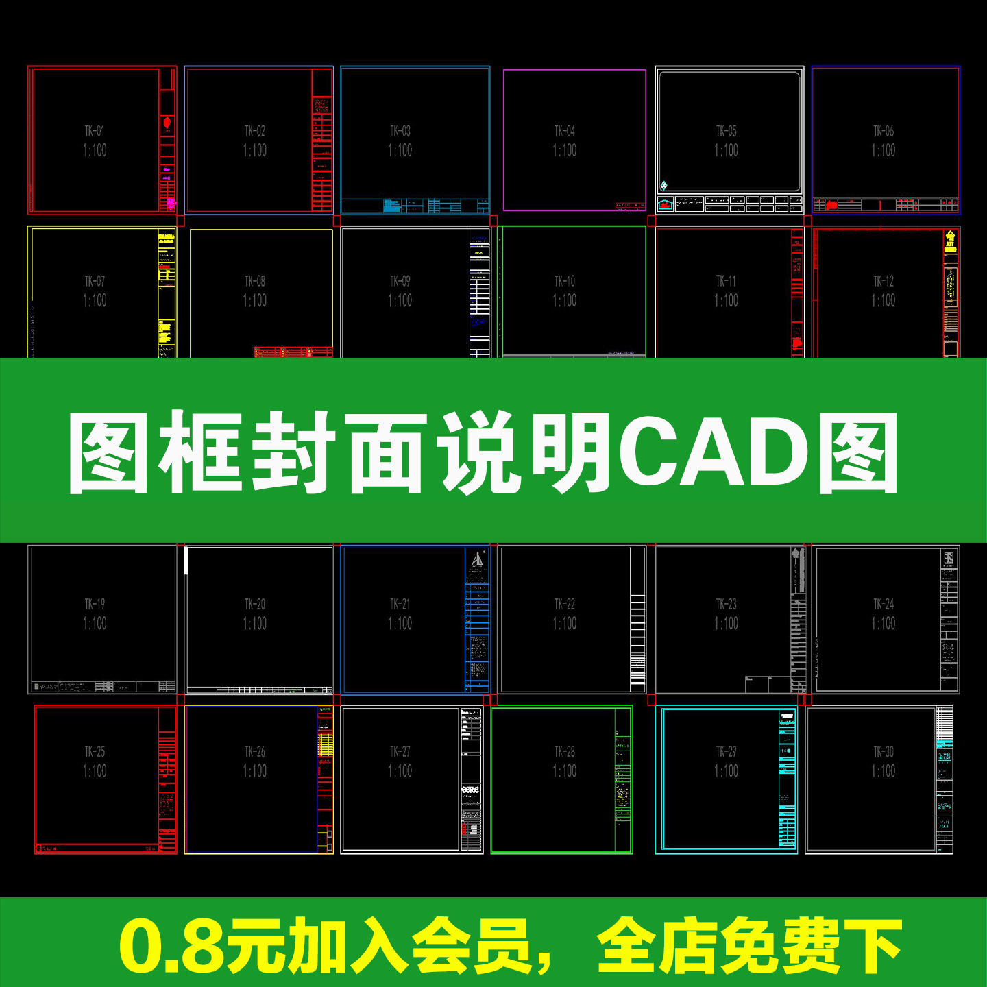 图框图纸封面目录室内工装家装园林景观标准工程CAD施工图A0A12A3