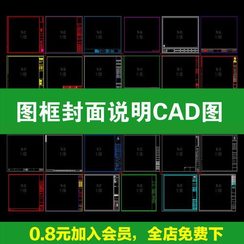 图框图纸封面目录室内工装家装园林景观标准工程CAD施工图A0A12A3