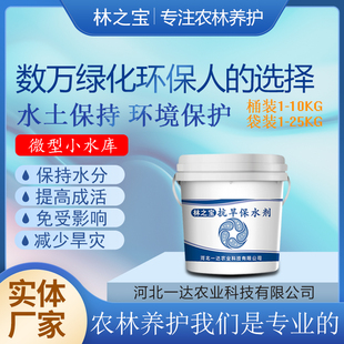 农林保水剂25kg农用抗旱保水保肥园林果树土壤节水植物保苗绿化