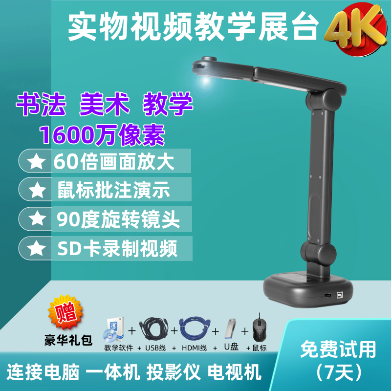 视频展台高拍仪4K高清A3书法教学