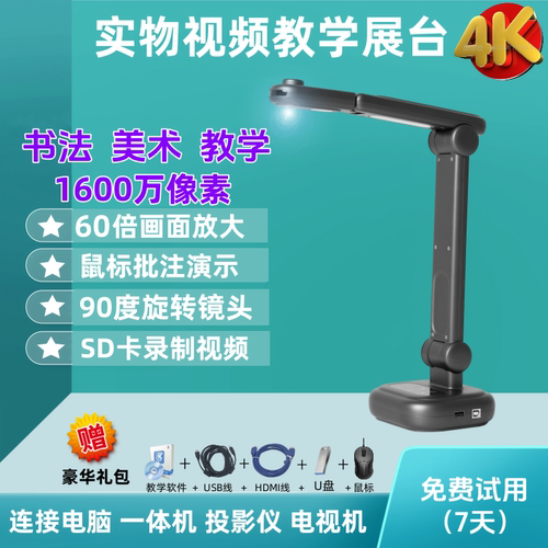 视频展台高拍仪4K高清A3书法教学