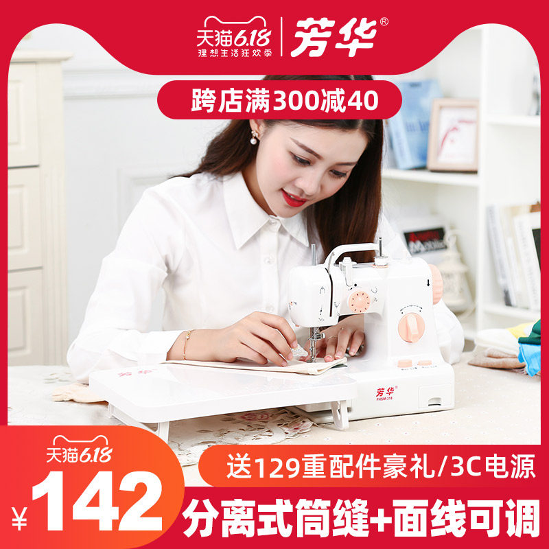 芳华318 家用电动缝纫机多功能吃厚微小型迷你手动衣车全自动手持|msdalam kategori rumah harian, Tools Home Hardware, mesin jahit/mesin mengait - dari Buy2taobao.com untuk memberikan perkhidmatan ejen Taobao profesional membeli
