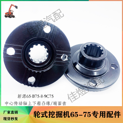 新源轮式挖掘机中心传动轴凸缘