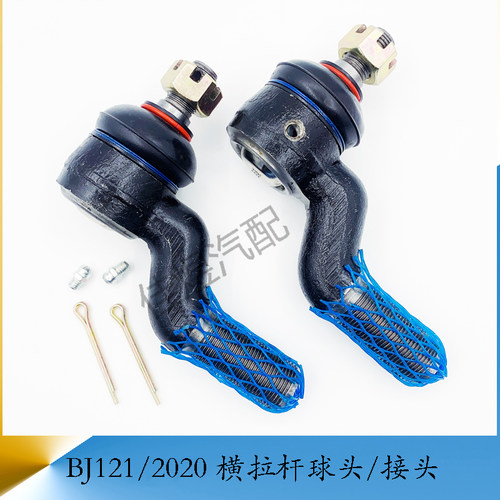 金鹿BJ121/2020横拉杆球头