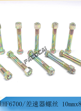 江淮HF6700/6600/一汽红塔/NJ1062差速器螺丝螺栓 货车轻卡小配件