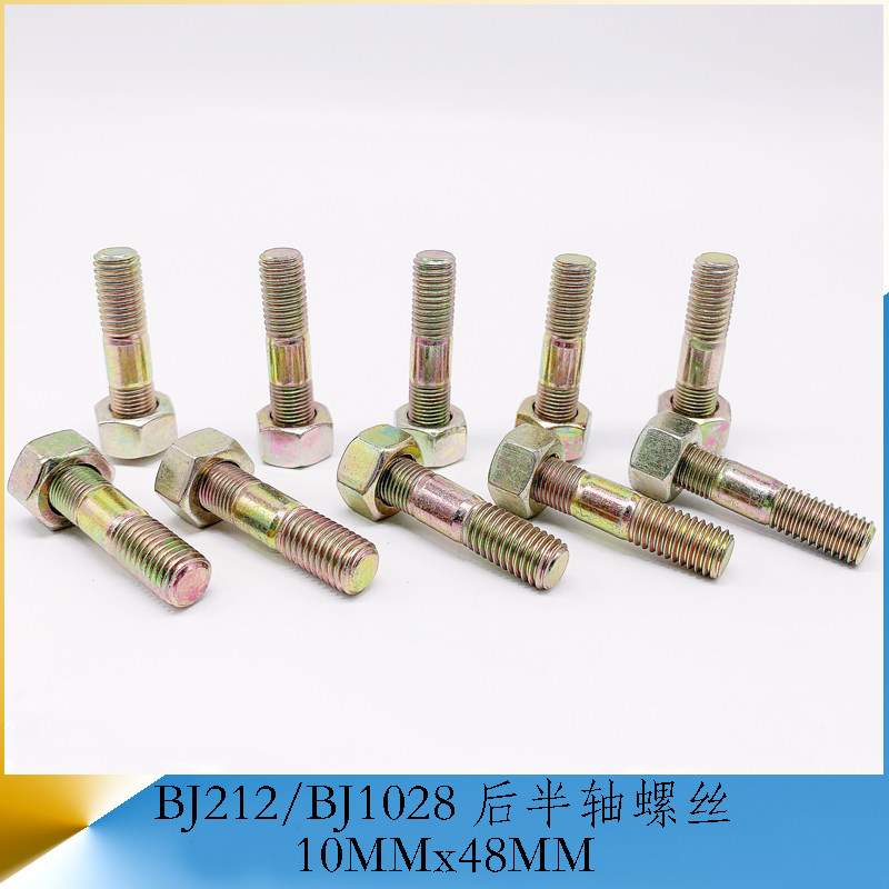 福田bj212/1028 后桥半轴螺丝紧固螺栓 货车轻卡微卡汽车小配件