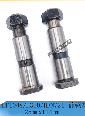江淮HF1048/H330/HFN721 前钢板销活动弹簧销 货车轻卡汽车小配件