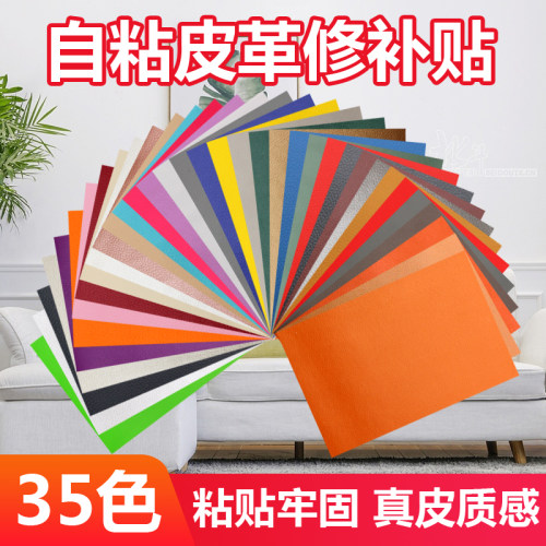 自粘皮革面料沙发座椅皮床修补桌面翻新软包皮补丁贴背景墙装饰革