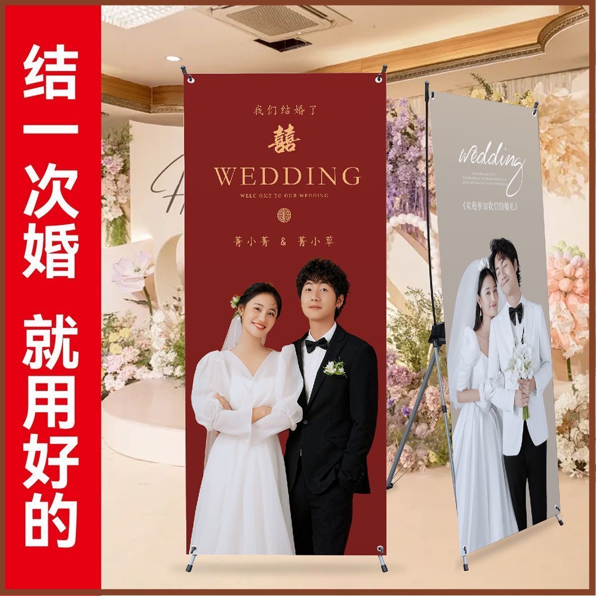 结婚迎宾海报婚礼定制婚纱照片