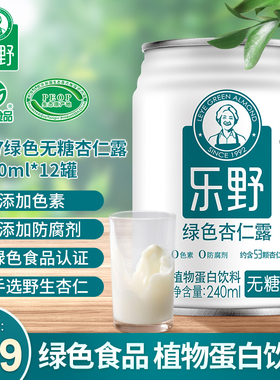 乐野食品承德无糖杏仁露植物蛋白质饮料无蔗糖240ml*12罐礼盒装