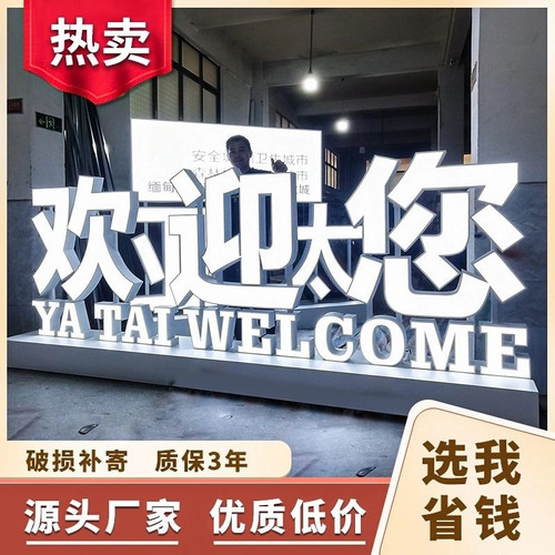 金属景观立体发光字标识广告双面户外草坪落地招牌定做露营景观字