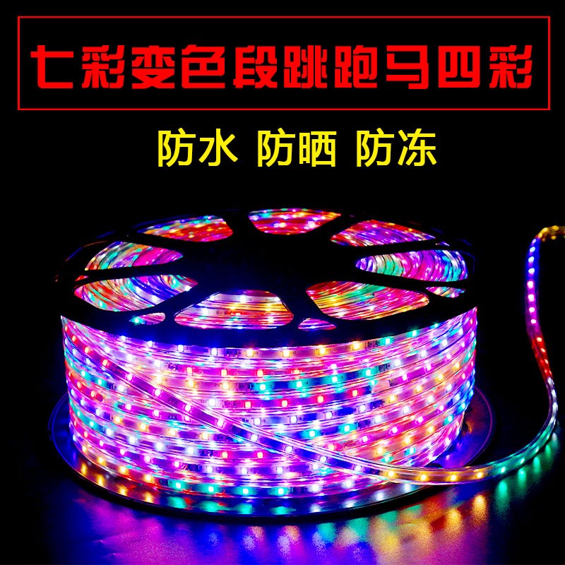 led跑马灯带七彩变色霓虹灯四彩流水闪烁室外招牌防水高亮线光带