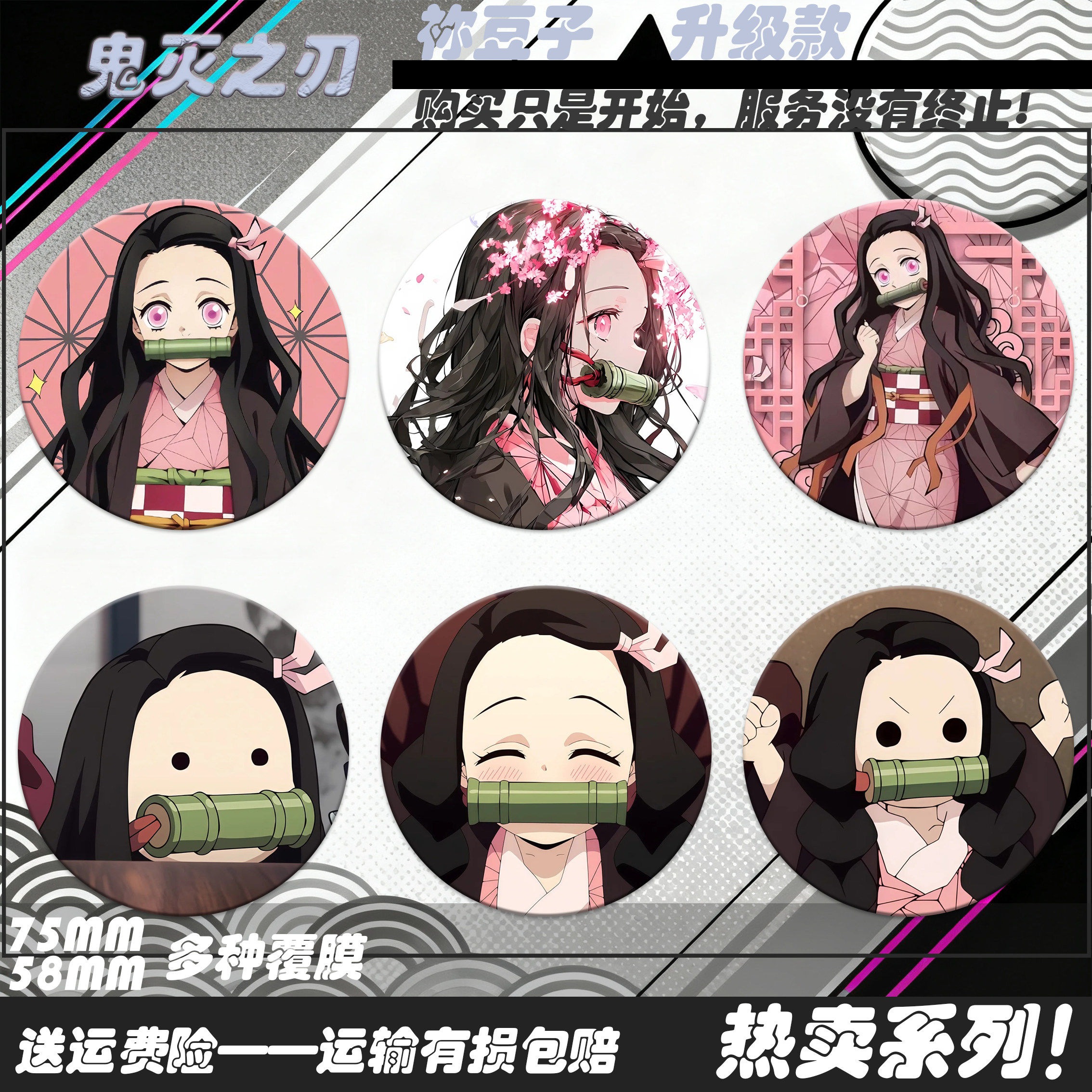鬼灭之刃祢豆子动漫徽章58mm马口铁镭射周边二次元痛包挂件吧唧,模玩/动漫/周边/娃圈三坑/桌游,动漫徽章/立牌,淘宝优惠券,粉丝福利购,淘宝优惠卷