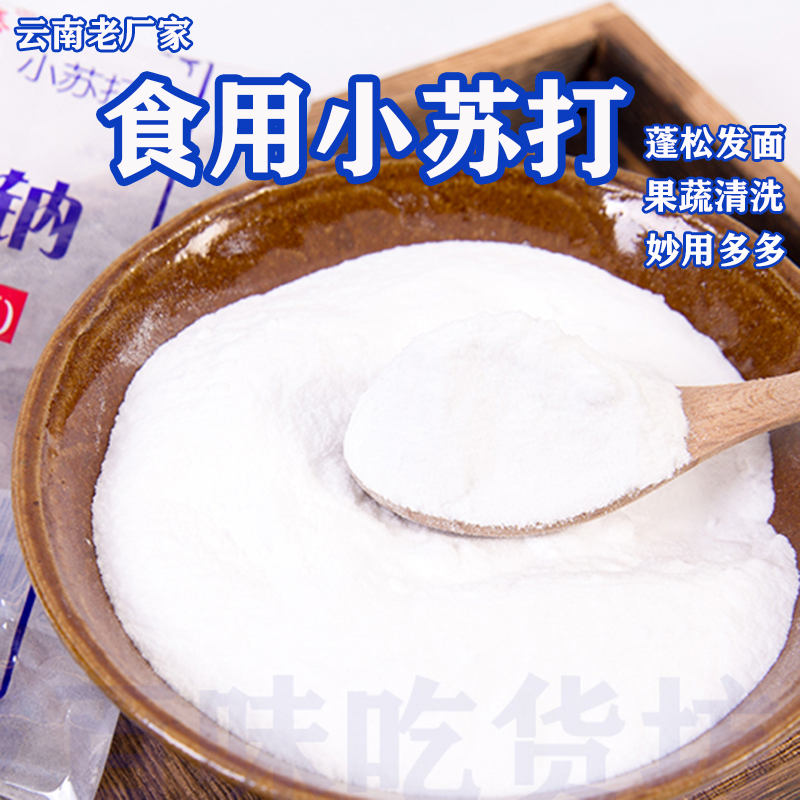 食用小苏打粉饼干自发大腾包邮