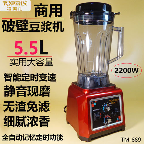 特美仕商用5.5L免滤静音破壁机
