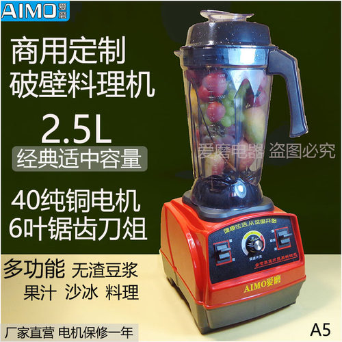 商用破壁豆浆机2.5L多功能无渣