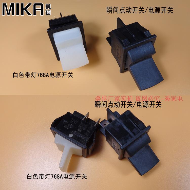 厂家直供原装正品美佳电器商用现磨豆浆机 配件电源开关/点动开关