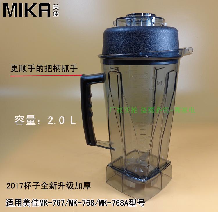 美佳MK-768/767/768A商用现磨豆浆机杯子 商用豆浆杯子带盖豆浆杯 厨房电器 豆浆/搅拌/研磨机配件 原图主图