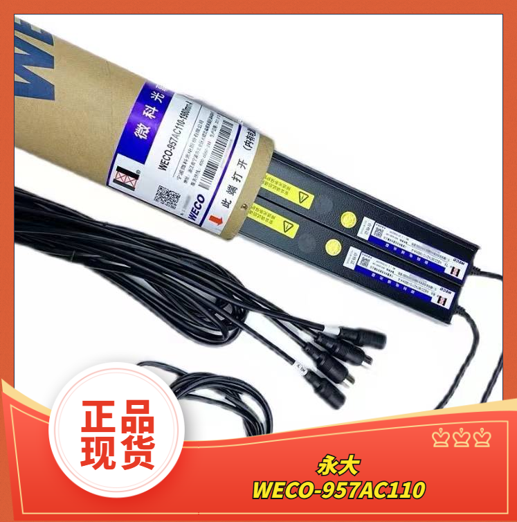 永大电梯全新光幕957AC110二合一质保正品包邮现货微科当天发货