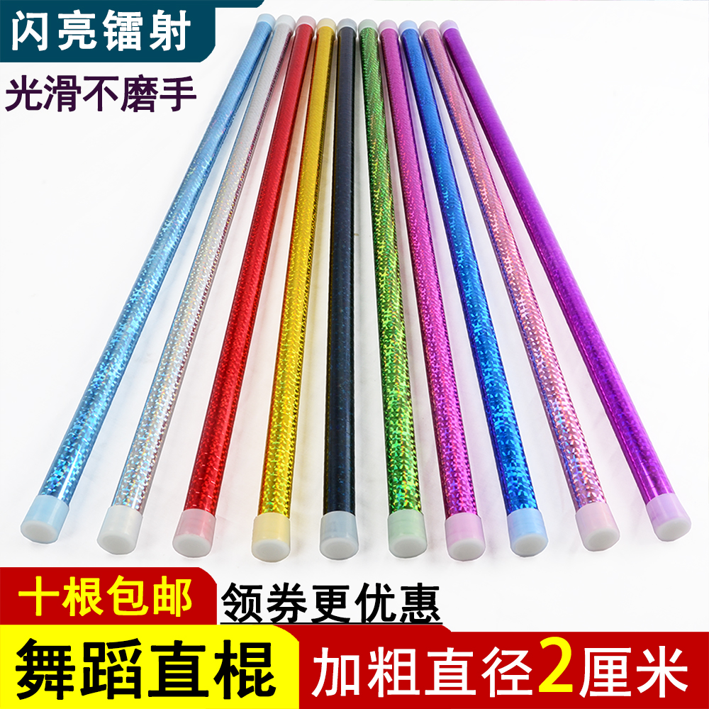 舞蹈道具萌粒直棍加粗直径2厘米
