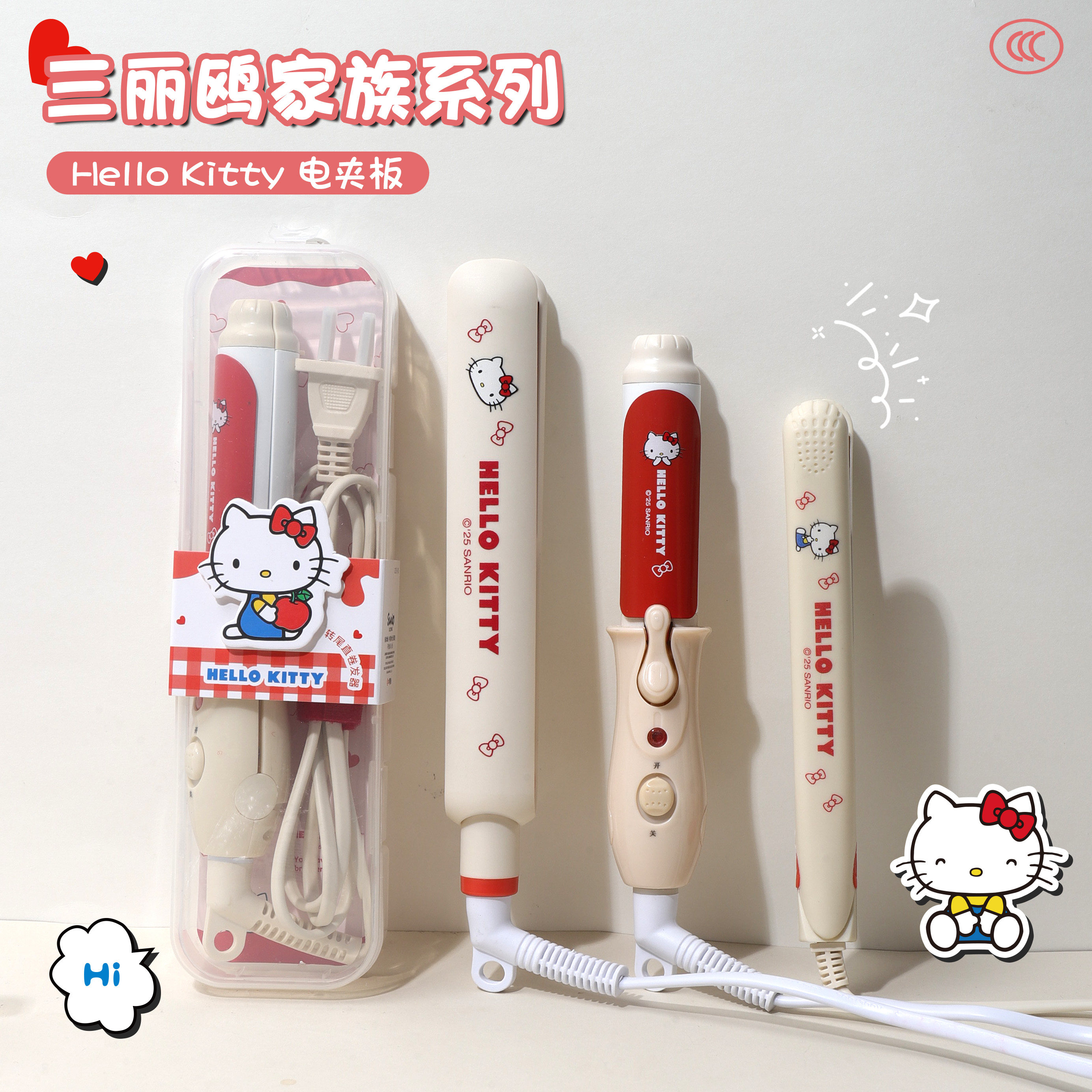 三丽鸥正版授权HelloKit卷/直发器