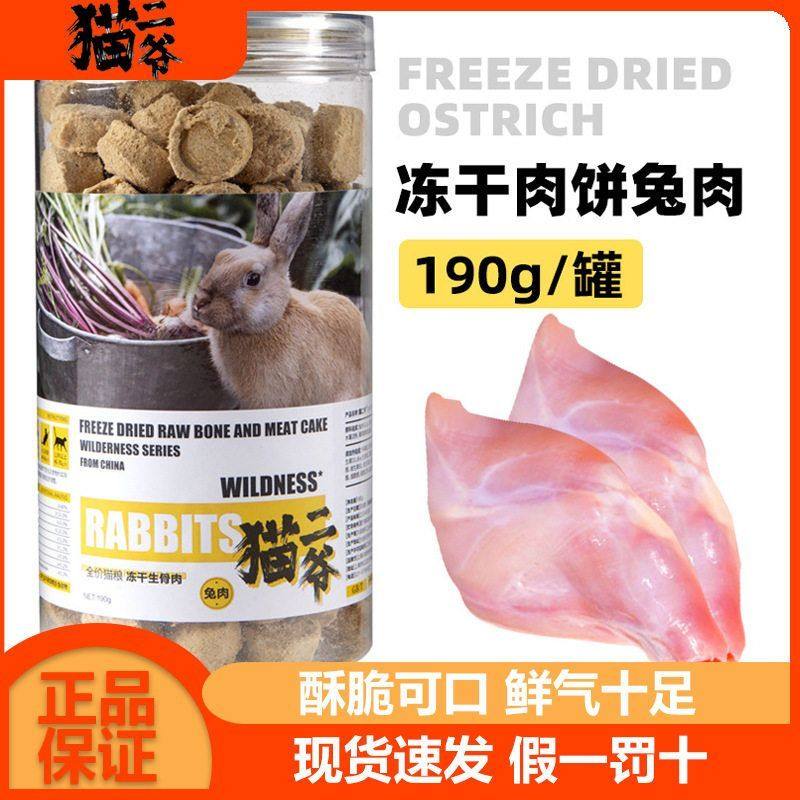 零食生猫冻干冻干二爷宠物骨肉猫肉块兔肉190g营养粮食猫咪,宠物/宠物食品及用品,猫零食罐,淘宝优惠券,粉丝福利购,淘宝优惠卷
