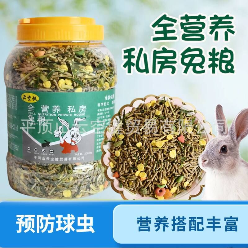 化毛段兔子厂家直销宠物饲料豚鼠