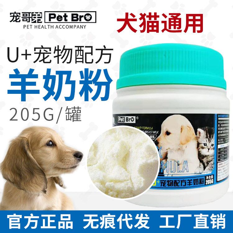 哺乳期成幼羊奶粉宠猫咪狗狗专用呵护肠胃哥弟猫孕期羊奶粉成幼狗