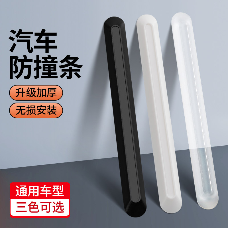 汽车车门防撞条后视镜防碰撞保护神器开门防刮蹭车贴把手加厚通用