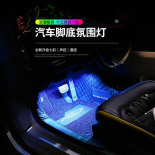 汽车脚底氛围灯车内脚窝灯usb免接线一拖二七彩led音乐律动气氛灯