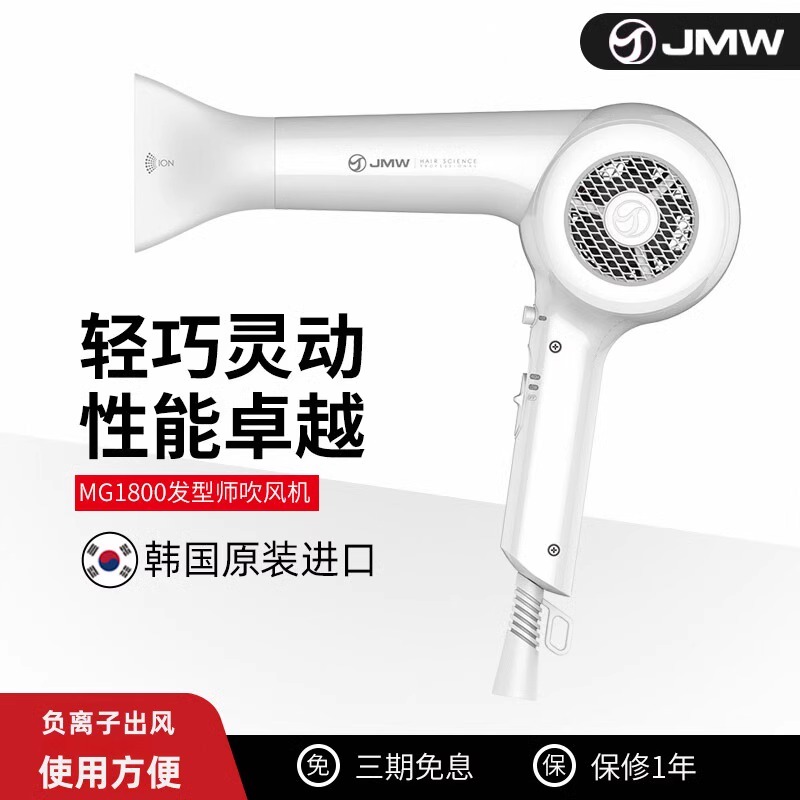 JMW正品韩国进口吹风机防辐射负离子发廊发型师专用电吹风MG1800