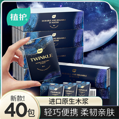 植护40包手帕纸随身装小包餐巾纸