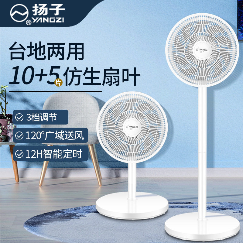 扬子电风扇落地扇家用平面扇遥控器台式可拆洗强力宿舍大风力风扇