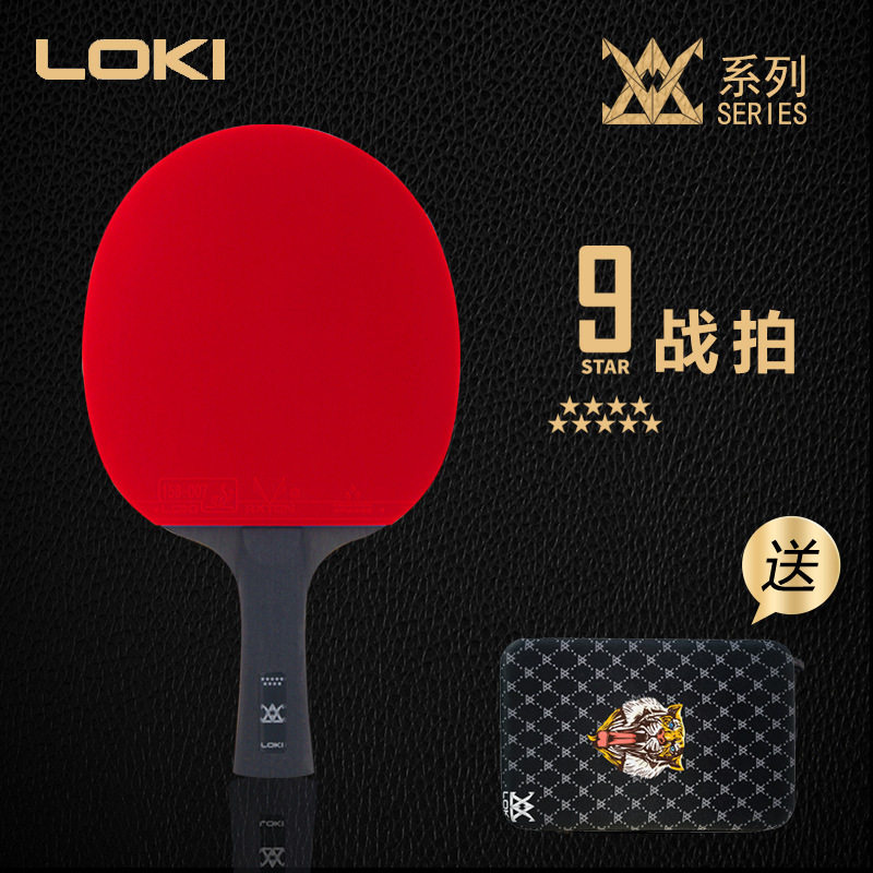 LOKI碳素乒乓球拍专业级直拍横拍