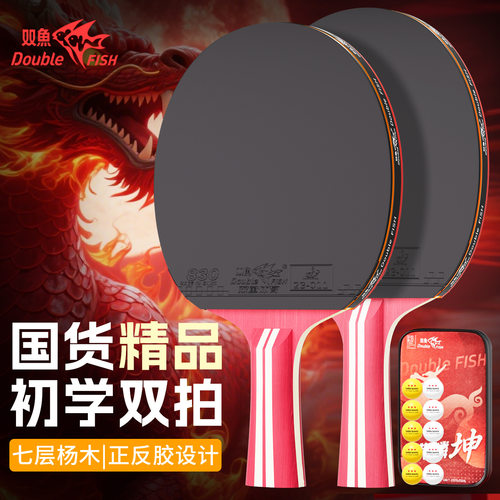 乒乓球拍专业级正品双拍高弹反胶