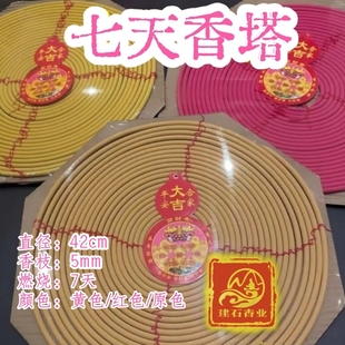 建石香业 7天香塔 寺庙供佛拜佛堂熏香塔香 串线大盘香 半月檀香