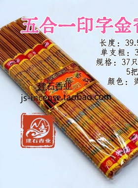 五彩金香带字有字黄金竹签香佛香寺庙无烟香财神香供香线香高香