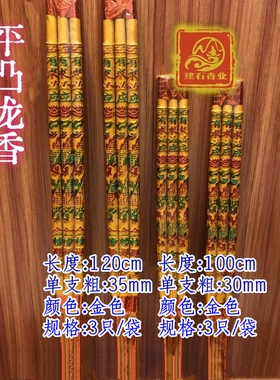 建石香业 平凸龙香 画龙烫金高香拜佛大香 1米2金色佛堂棒香竹签