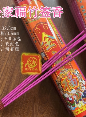 建石香业·全家福竹签香 供佛堂观音财神檀香佛香源头厂家 非无烟