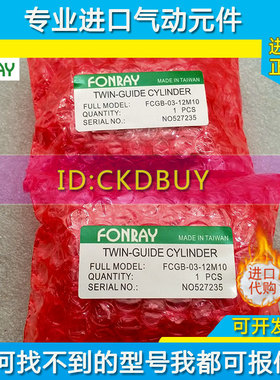台湾芳锐FONRAY导杆气缸FCGB-23-20M30 FCGB-23-20M50/12M30现货