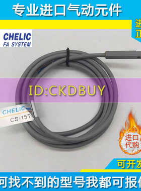 原装气立可CHELIC磁性开关CS-9D CS-130 CS-15T CS-6T CS-100/120