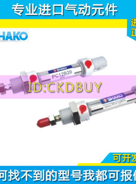 SHAKO新恭圆型气缸PC8/PCC12B/16B/20B/25B/32B/40B25-50-75-100C