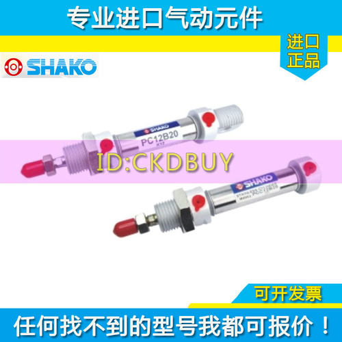 SHAKO新恭圆型气缸PC8/PCC12B/16B/20B/25B/32B/40B25-50-75-100C