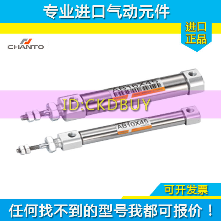 台湾CHANTO长拓笔型气缸AB10/ABB16X15X30X45X60X75X100X150X200