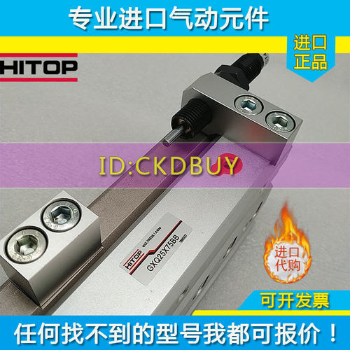 恒拓高HITOP滑台气动气缸GXQ8/12/16/20/25X10X20X30X50X75X100AA